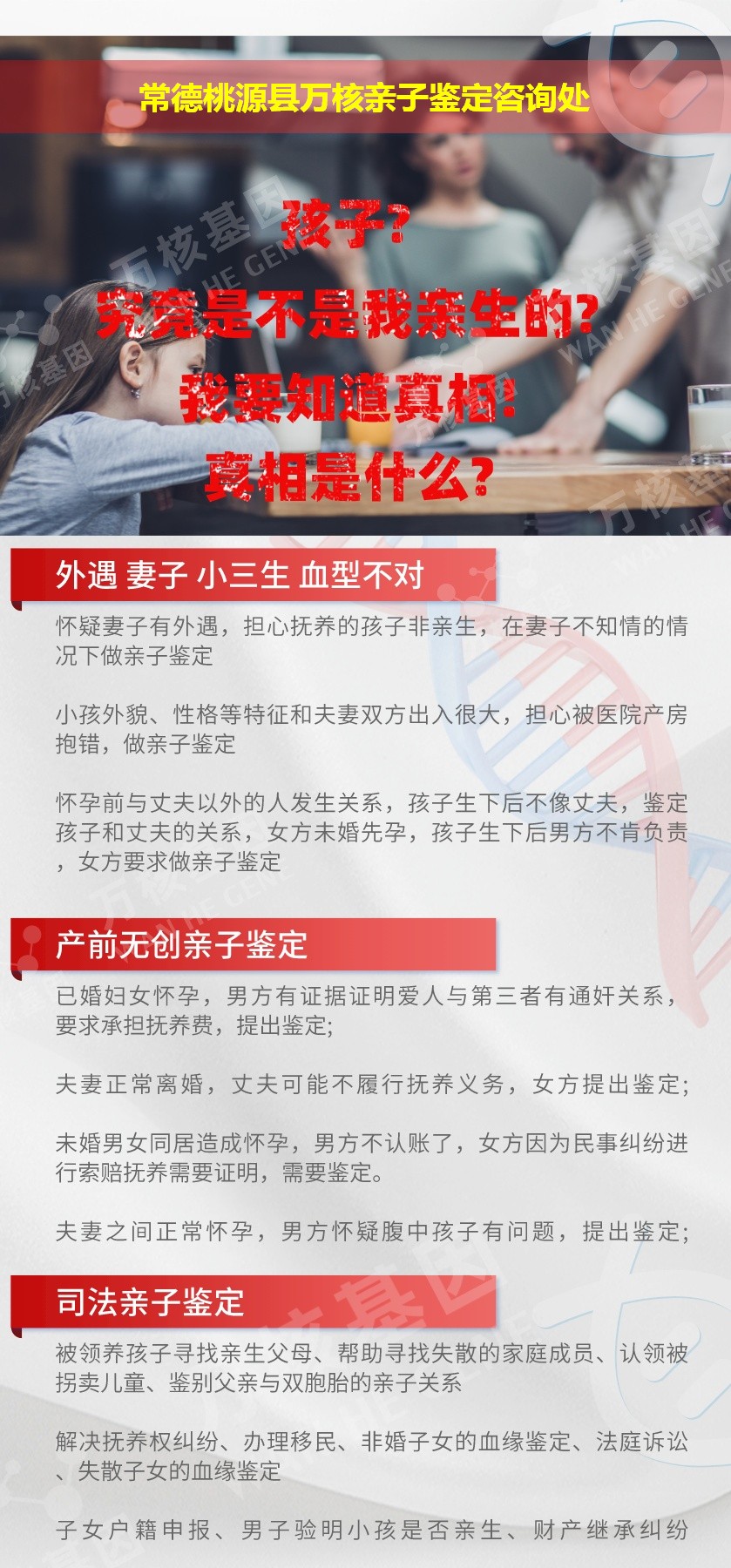 桃源县亲子鉴定机构鉴定介绍